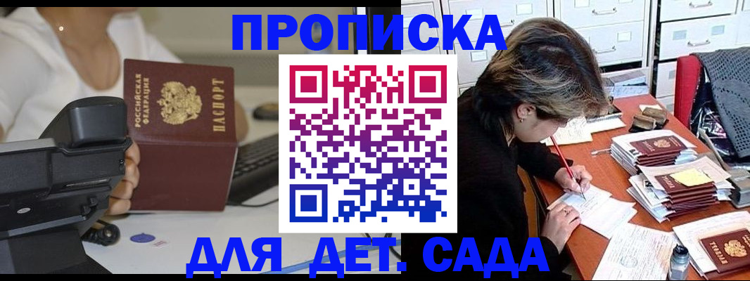 прописка в Кинешме